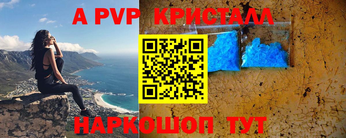 Alfa_PVP кристаллы Новозыбков