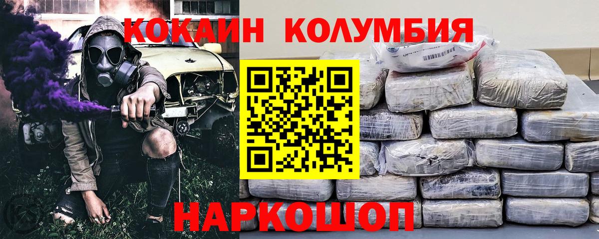 COCAIN Колумбийский Новозыбков