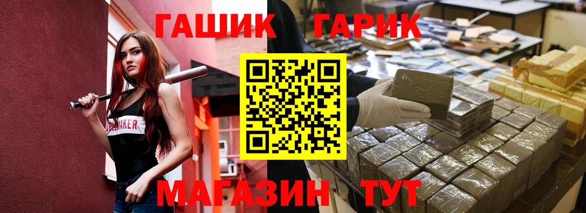 ГАШ hashish Новозыбков