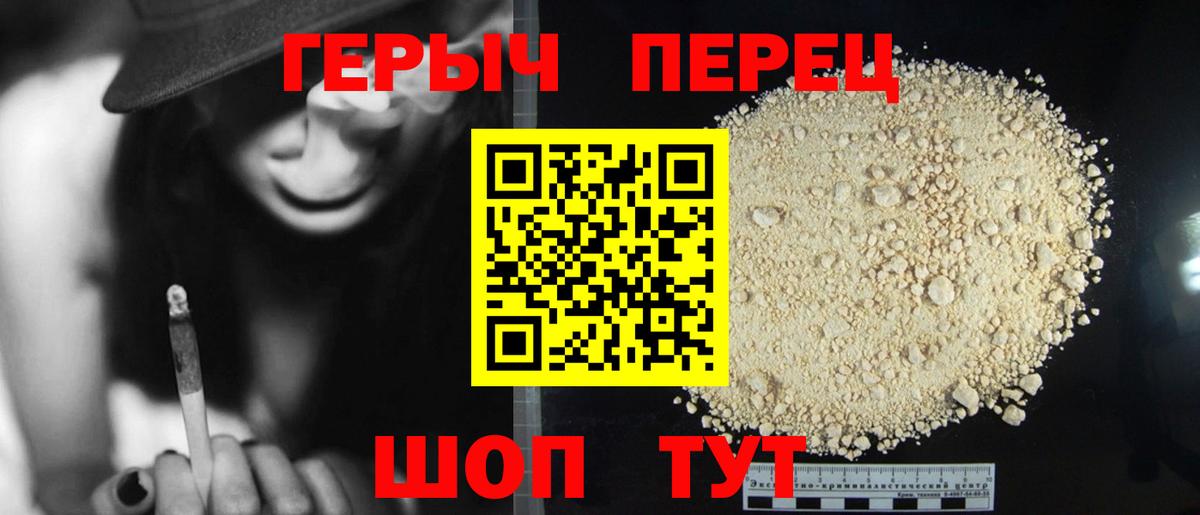 ГЕРОИН гречка Новозыбков
