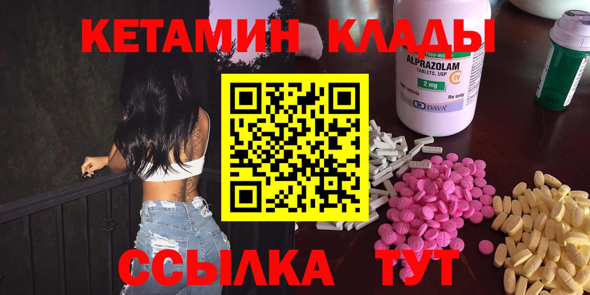 КЕТАМИН VHQ  Вход с VPN  Новозыбков 