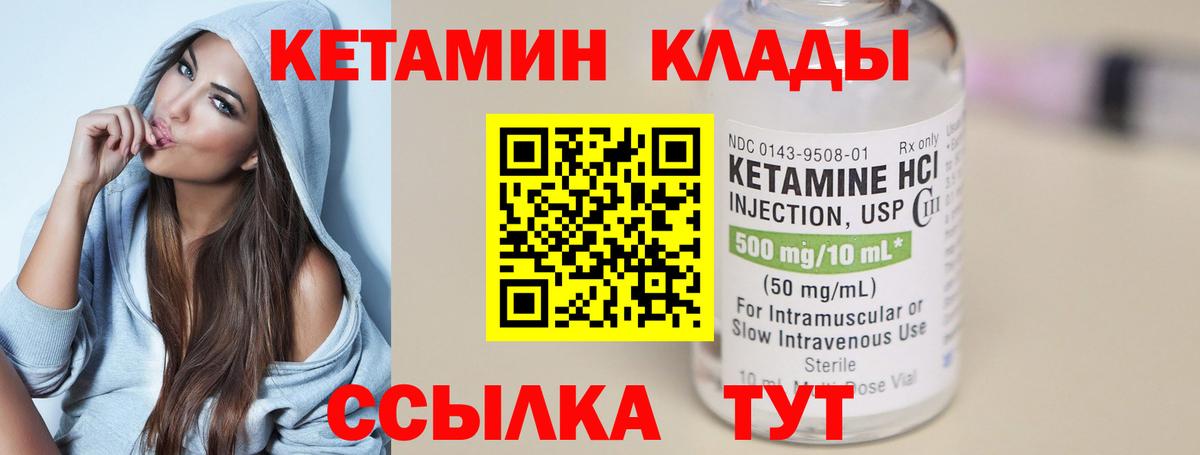 КЕТАМИН VHQ Новозыбков