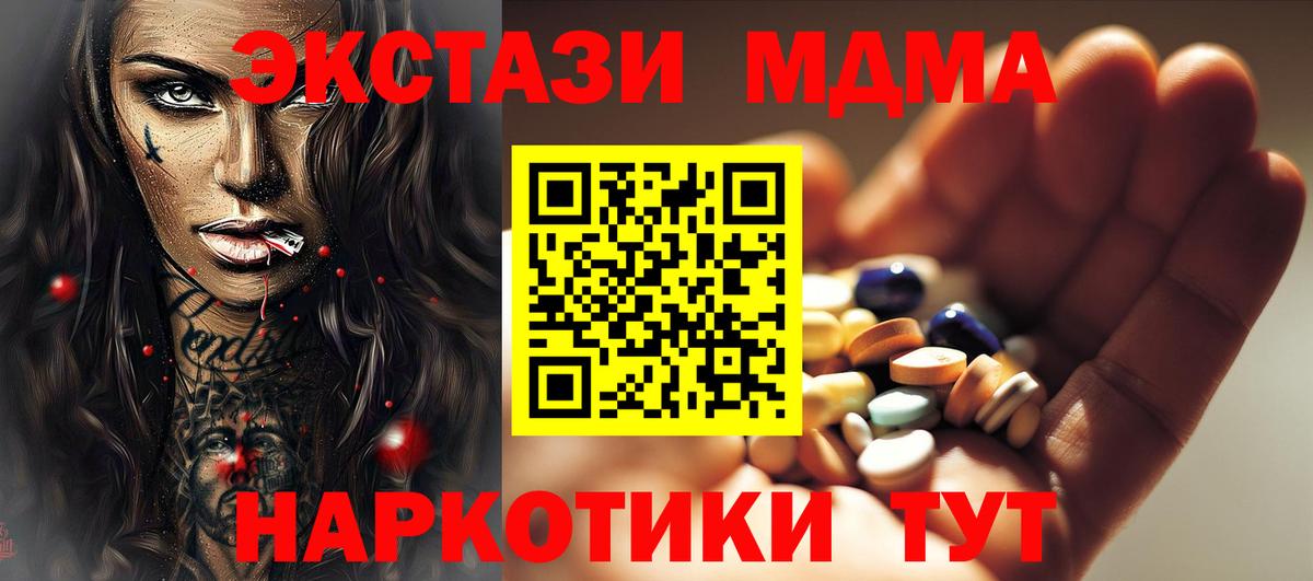 Новозыбков  МДМА  Вход с VPN  МДМА молли 