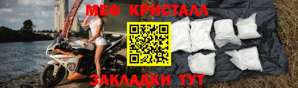 Меф Новозыбков