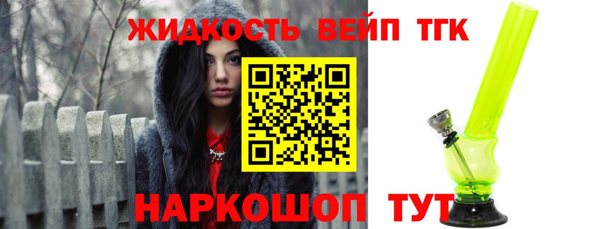 ТГК вейп с тгк Новозыбков